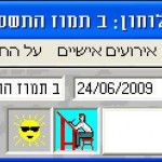לוח שנה - הלוחון לוח שנה - הלוחון